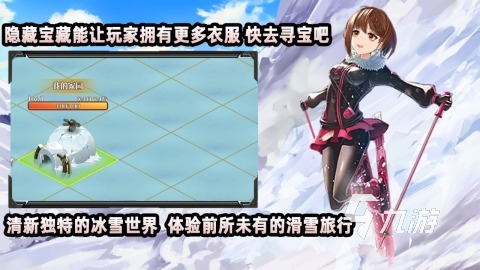 的高山滑雪游戏推荐 耐玩的滑雪有没有j9九游会真人游戏第一2025有趣(图3) 的高山滑雪游戏推荐 耐玩的滑雪有没有j9九游会真人游戏第一2025有趣(图3)