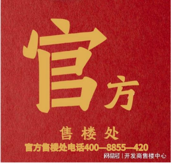 @建发海阅首府售楼处电话发布:打造新标杆九游会J9入口❀2025vol1 ꦿ℘(图7) @建发海阅首府售楼处电话发布:打造新标杆九游会J9入口❀2025vol1 ꦿ℘(图7)