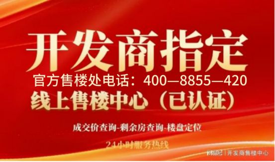 @建发海阅首府售楼处电话发布:打造新标杆九游会J9入口❀2025vol1 ꦿ℘(图10) @建发海阅首府售楼处电话发布:打造新标杆九游会J9入口❀2025vol1 ꦿ℘(图10)